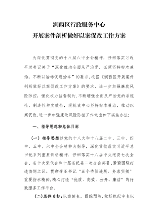 以案促改工作方案