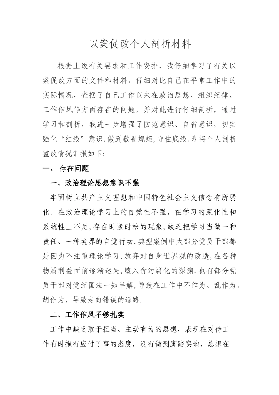 以案促改心得体会65734_第1页