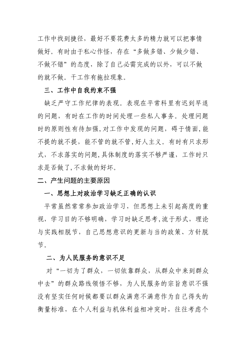 以案促改心得体会65734_第2页