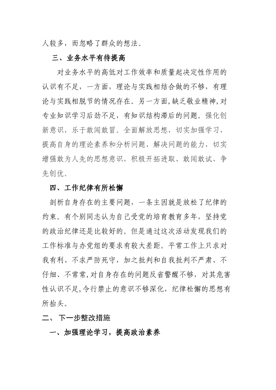 以案促改心得体会65734_第3页