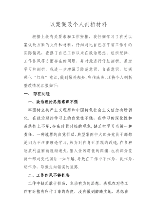 以案促改心得体会65734