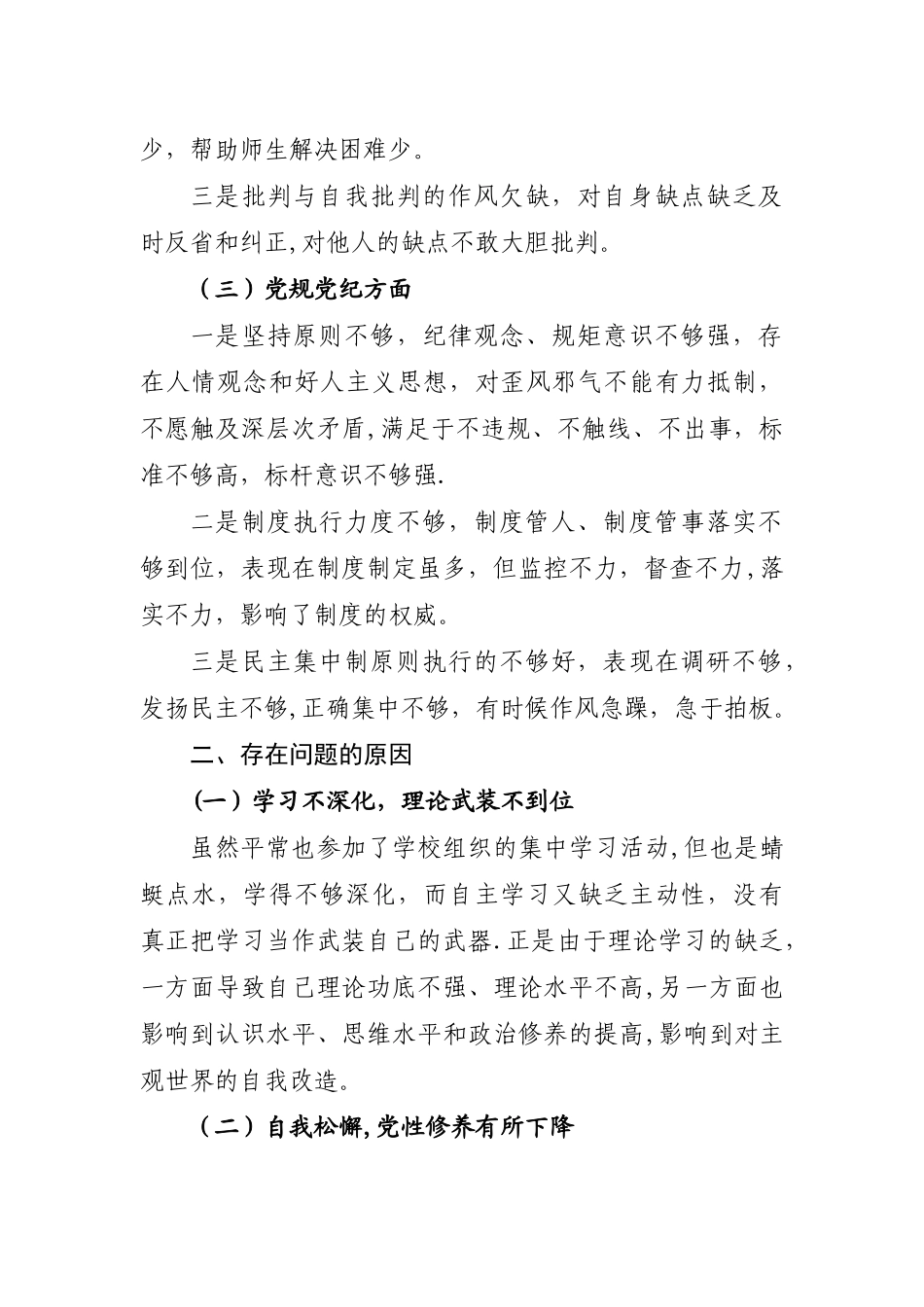 以案促改心得体会66066_第2页