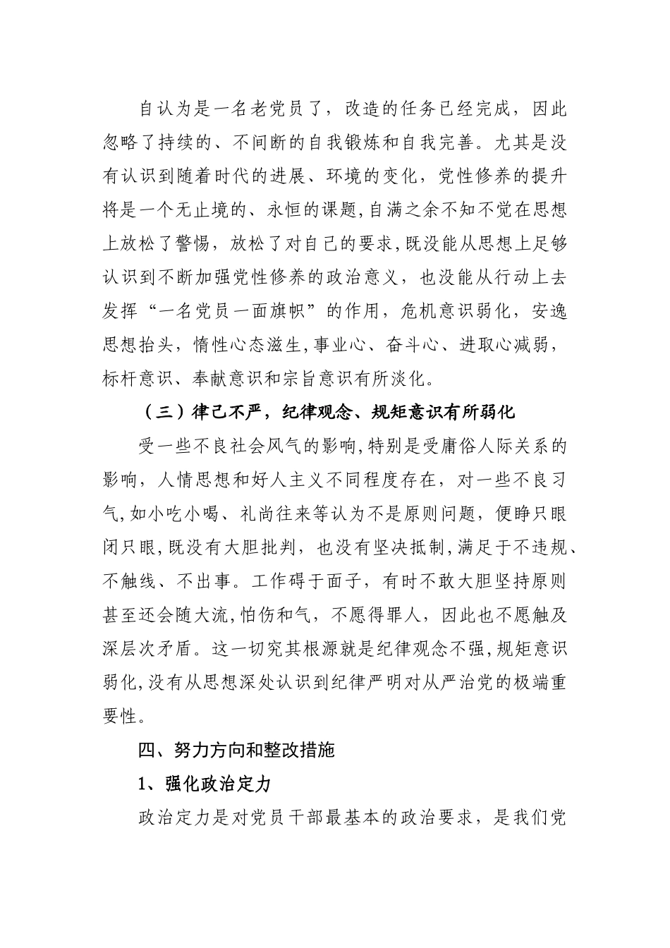 以案促改心得体会66066_第3页