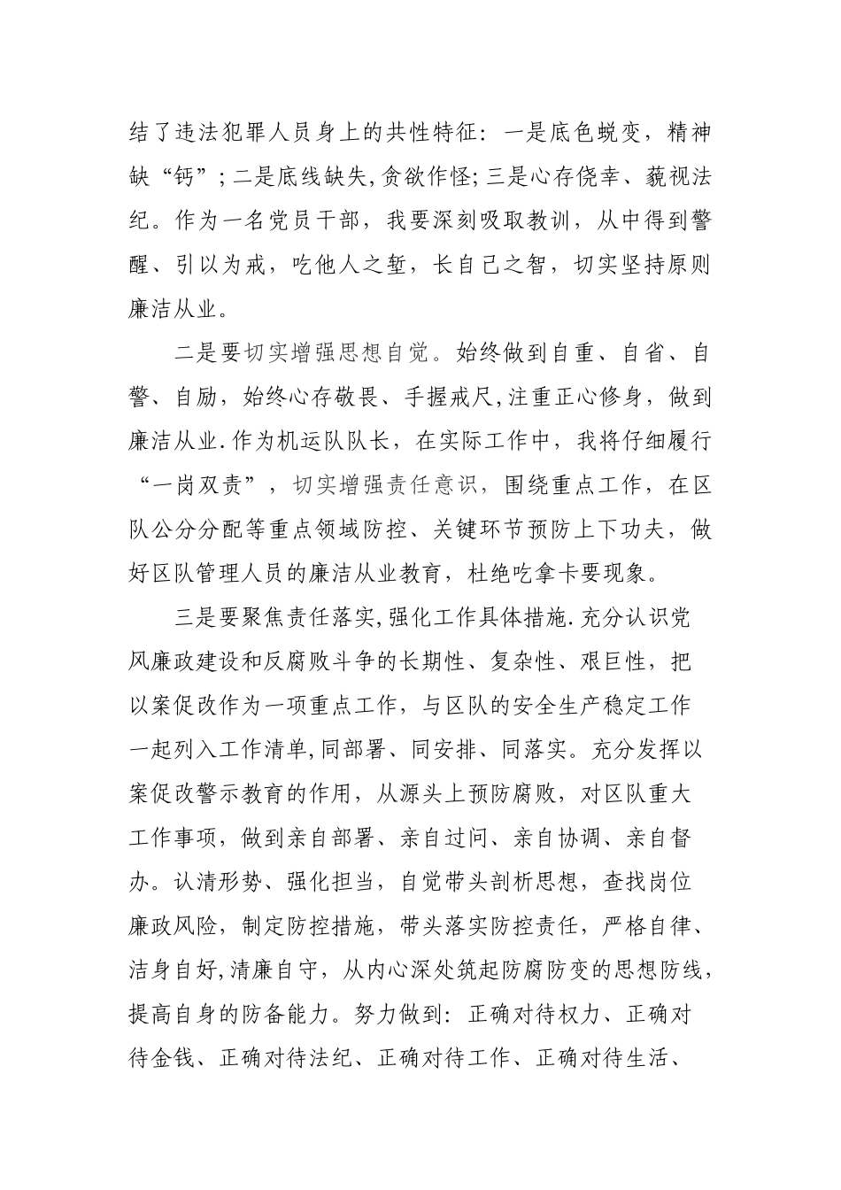 以案促改心得体会65548_第3页