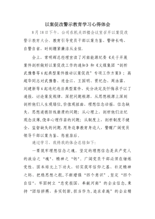 以案促改心得体会65548