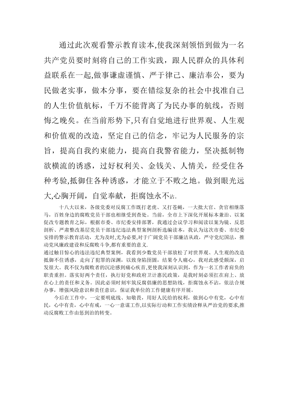以案促改心得体会65798_第2页