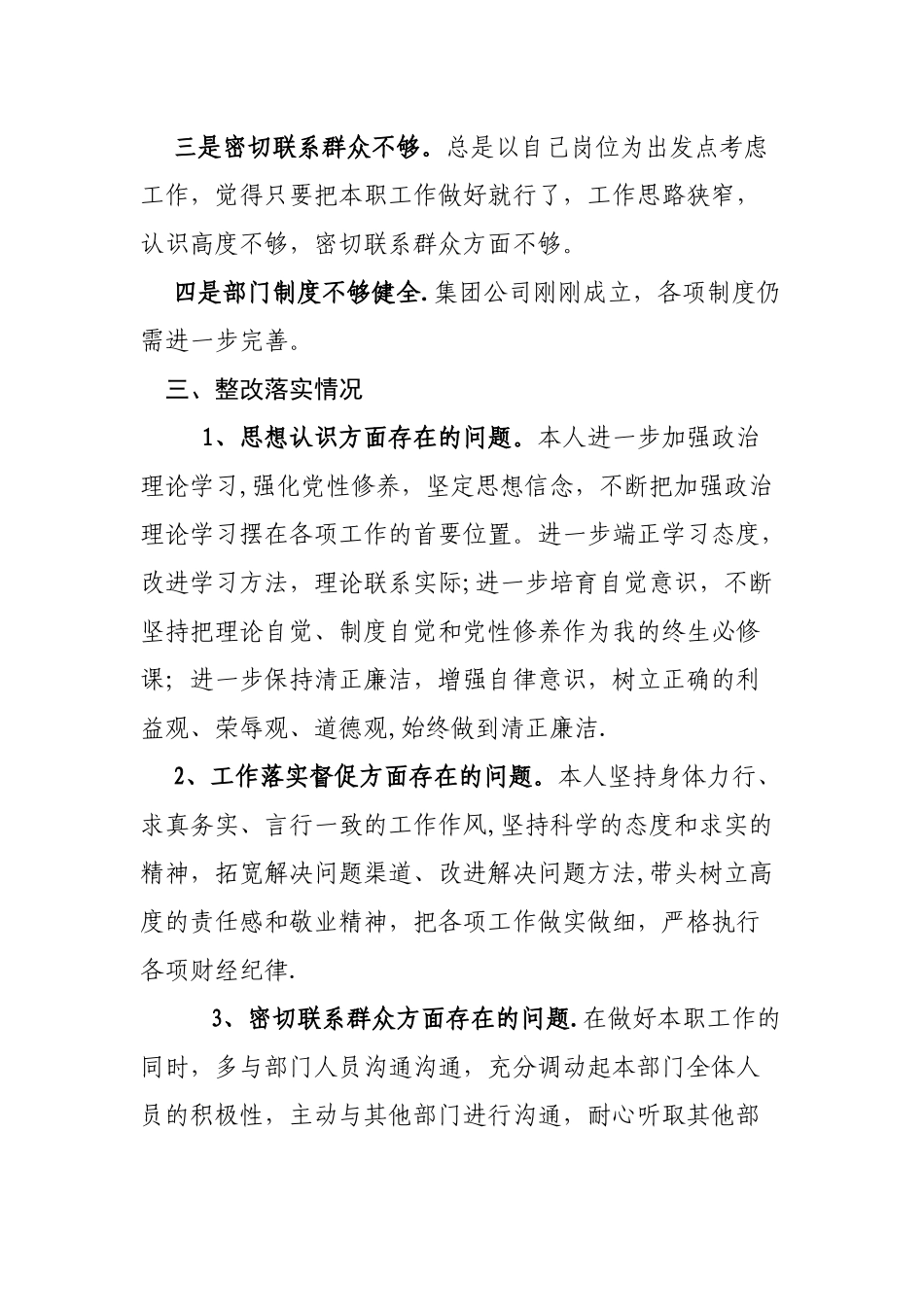 以案促改自查报告_第3页