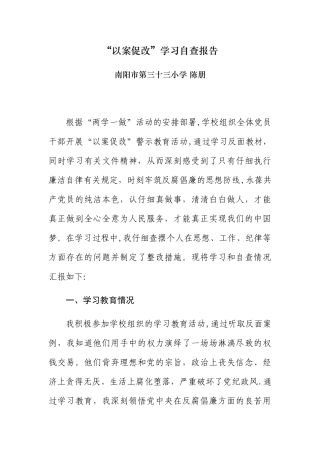 以案促改自查报告