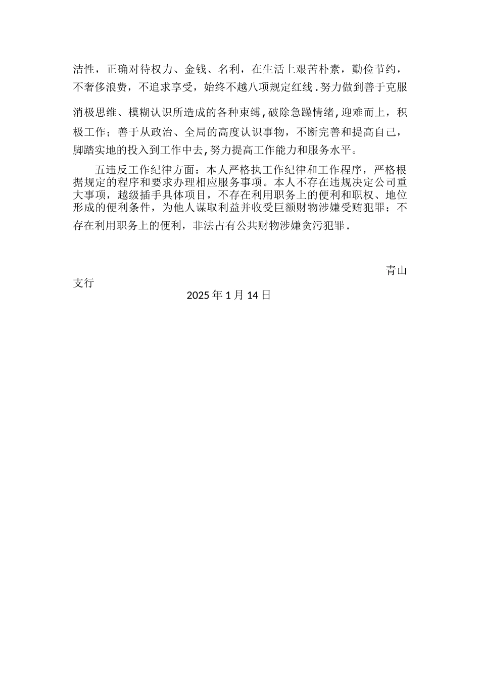 以案促改自查自纠报告_第2页