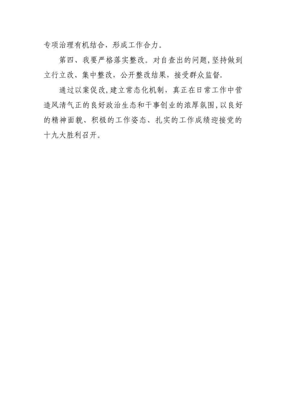 以案促改表态发言72634_第2页