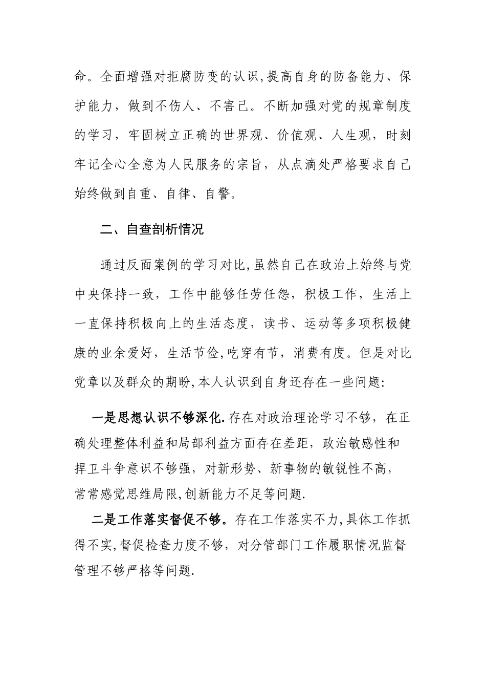 以案促改自查报告_第2页