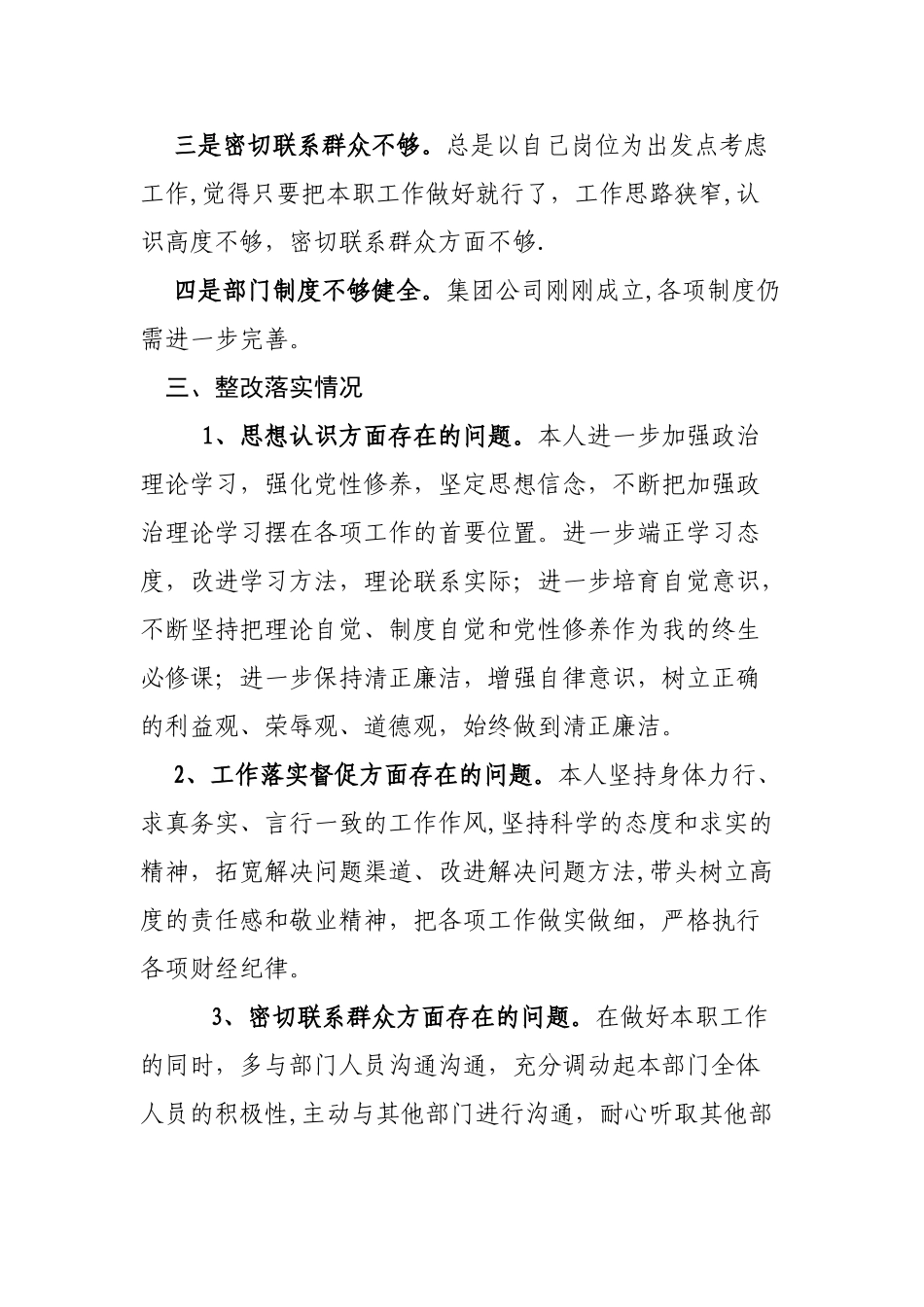 以案促改自查报告_第3页