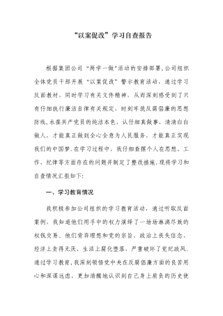 以案促改自查报告