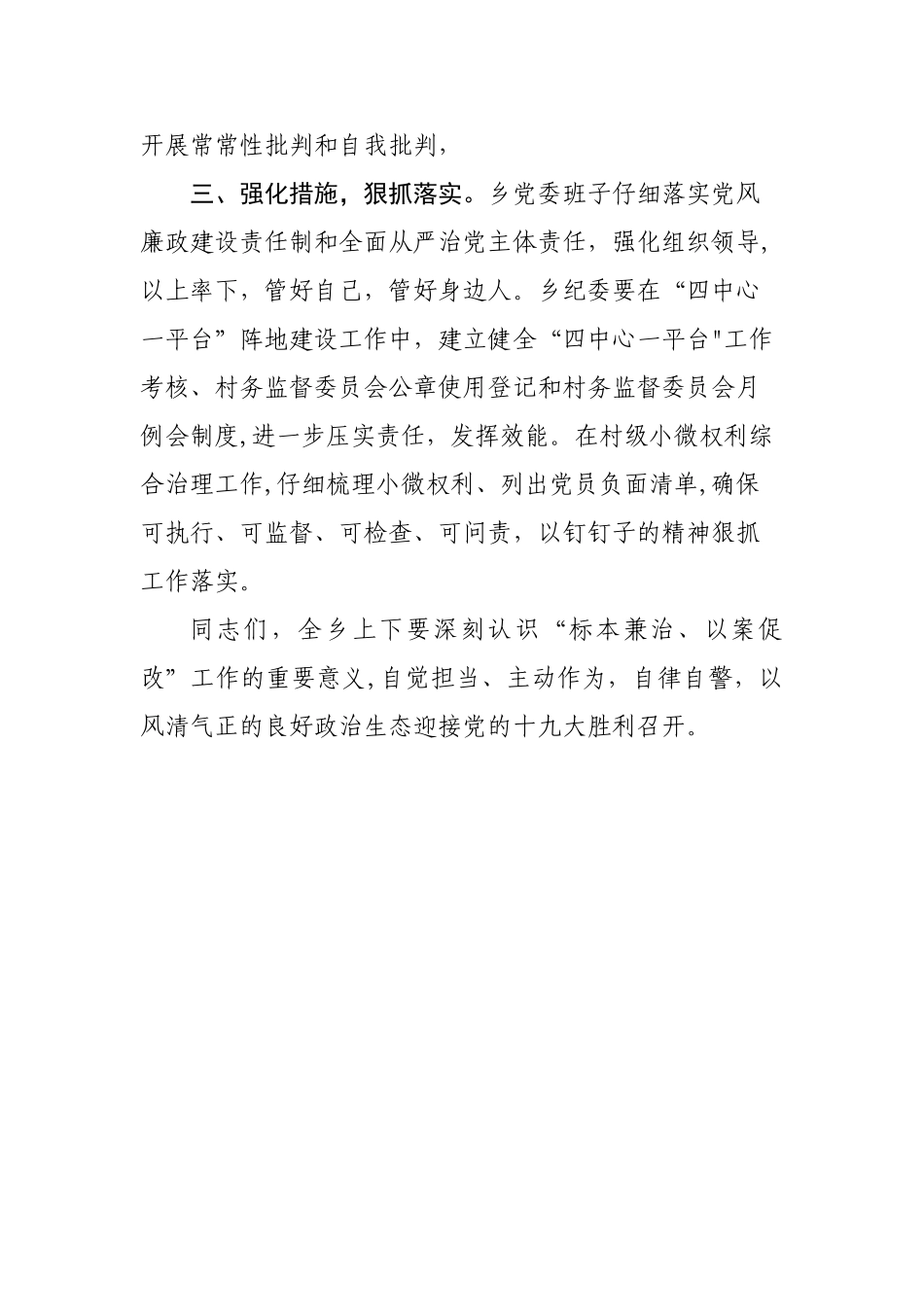 以案促改表态发言材料-以案促表态发言材料_第2页