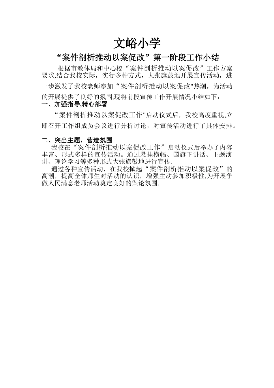 以案促改阶段总结_第1页