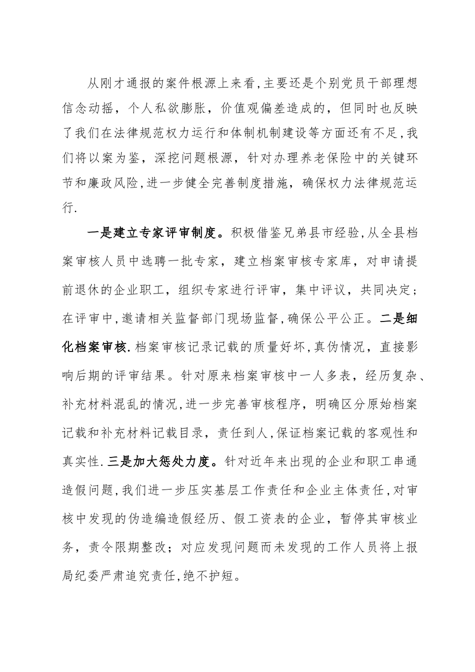 以案促改表态发言稿_第3页