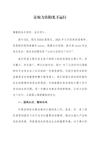 以案促改表态发言稿