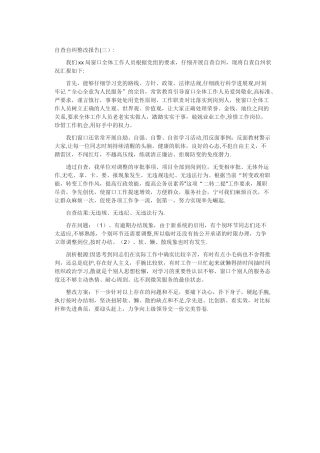 以案促改自查自纠整改报告3