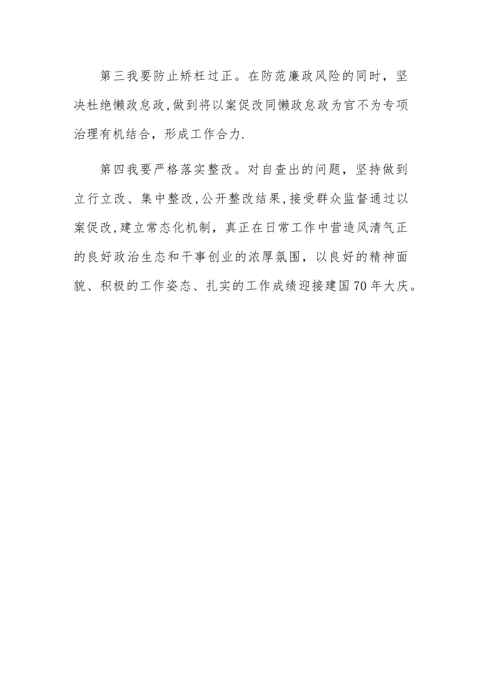 以案促改表态发言_第2页
