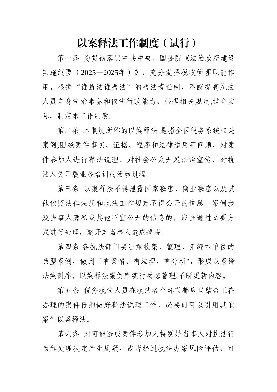 以案释法工作制度_第1页