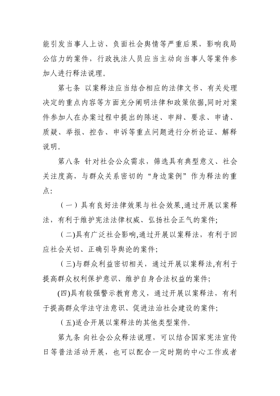 以案释法工作制度_第2页