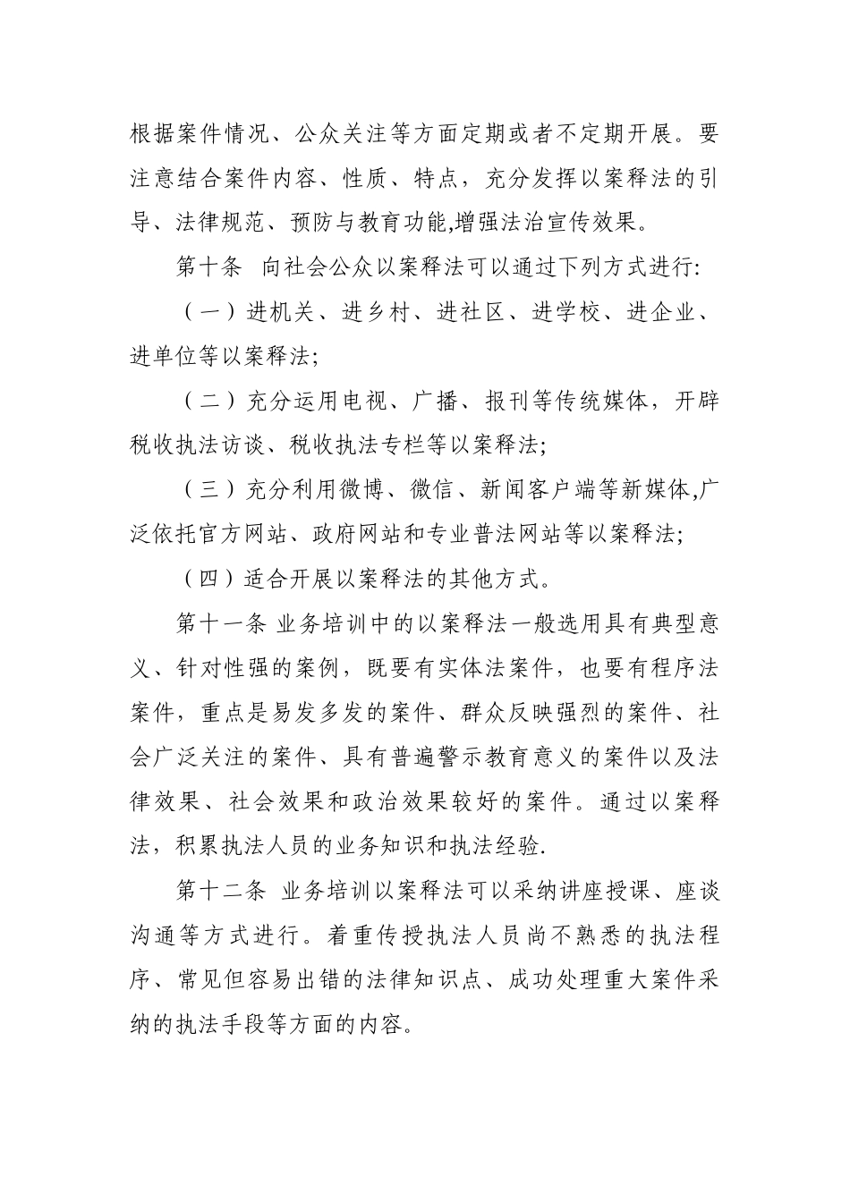 以案释法工作制度_第3页