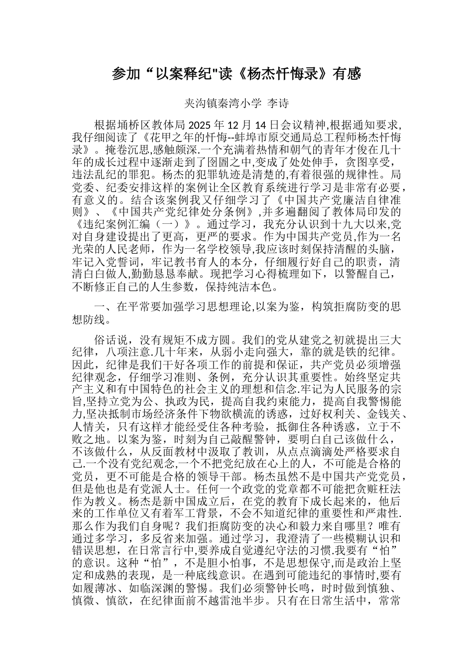 以案释纪--心得体会_第1页