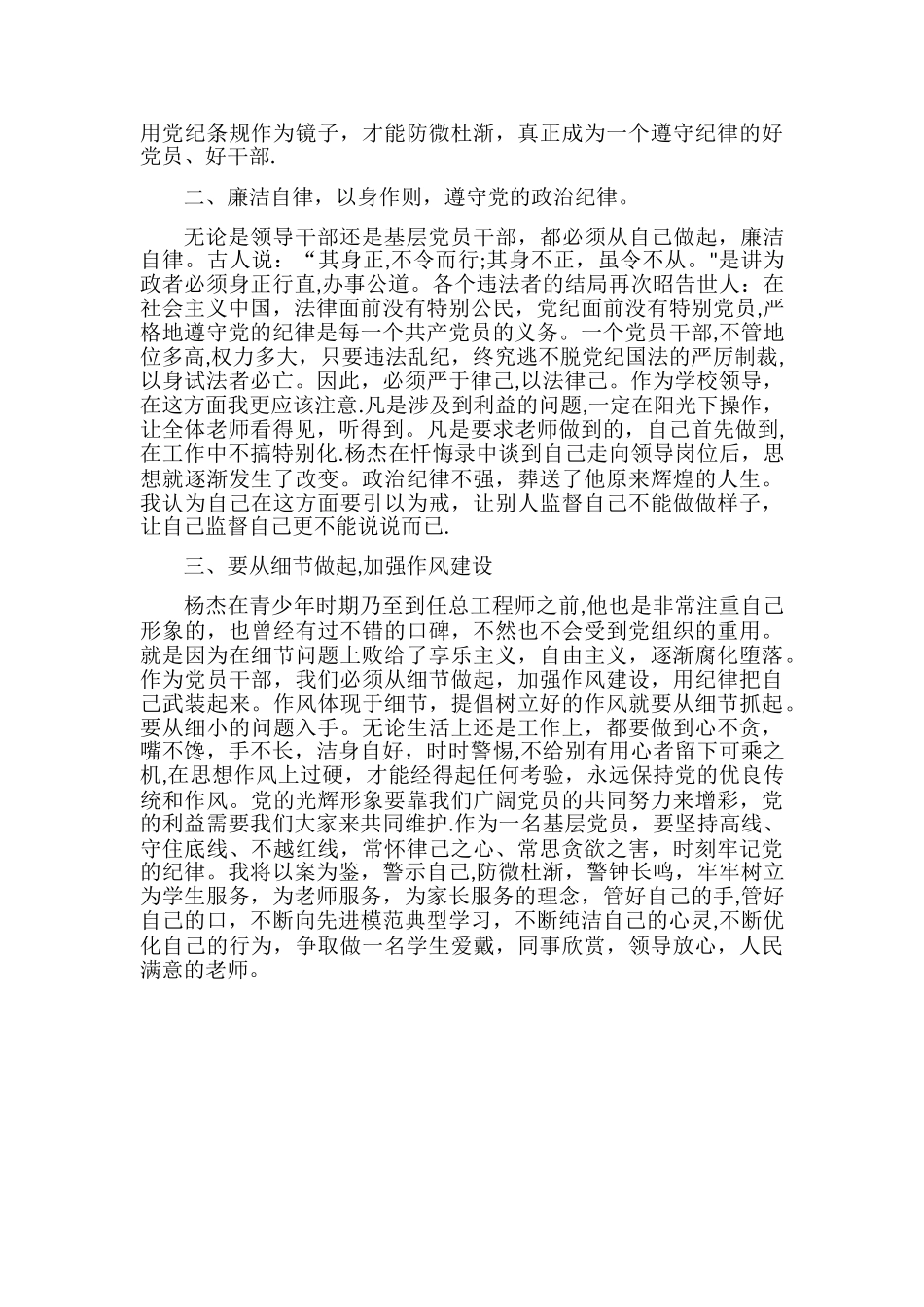 以案释纪--心得体会_第2页