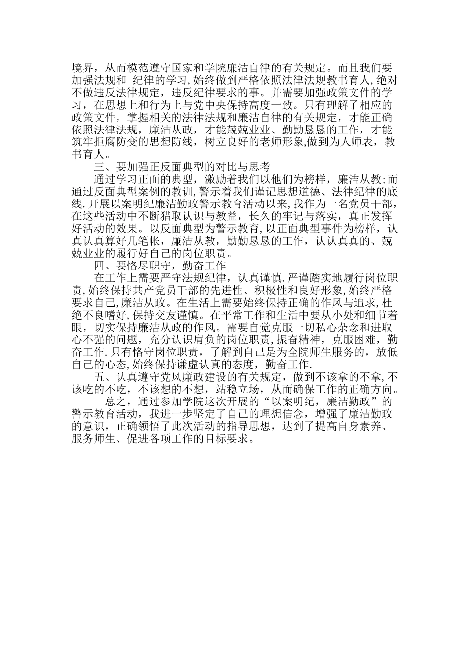 以案明纪警示教育活动心得体会_第2页