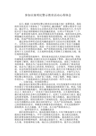 以案明纪警示教育活动心得体会