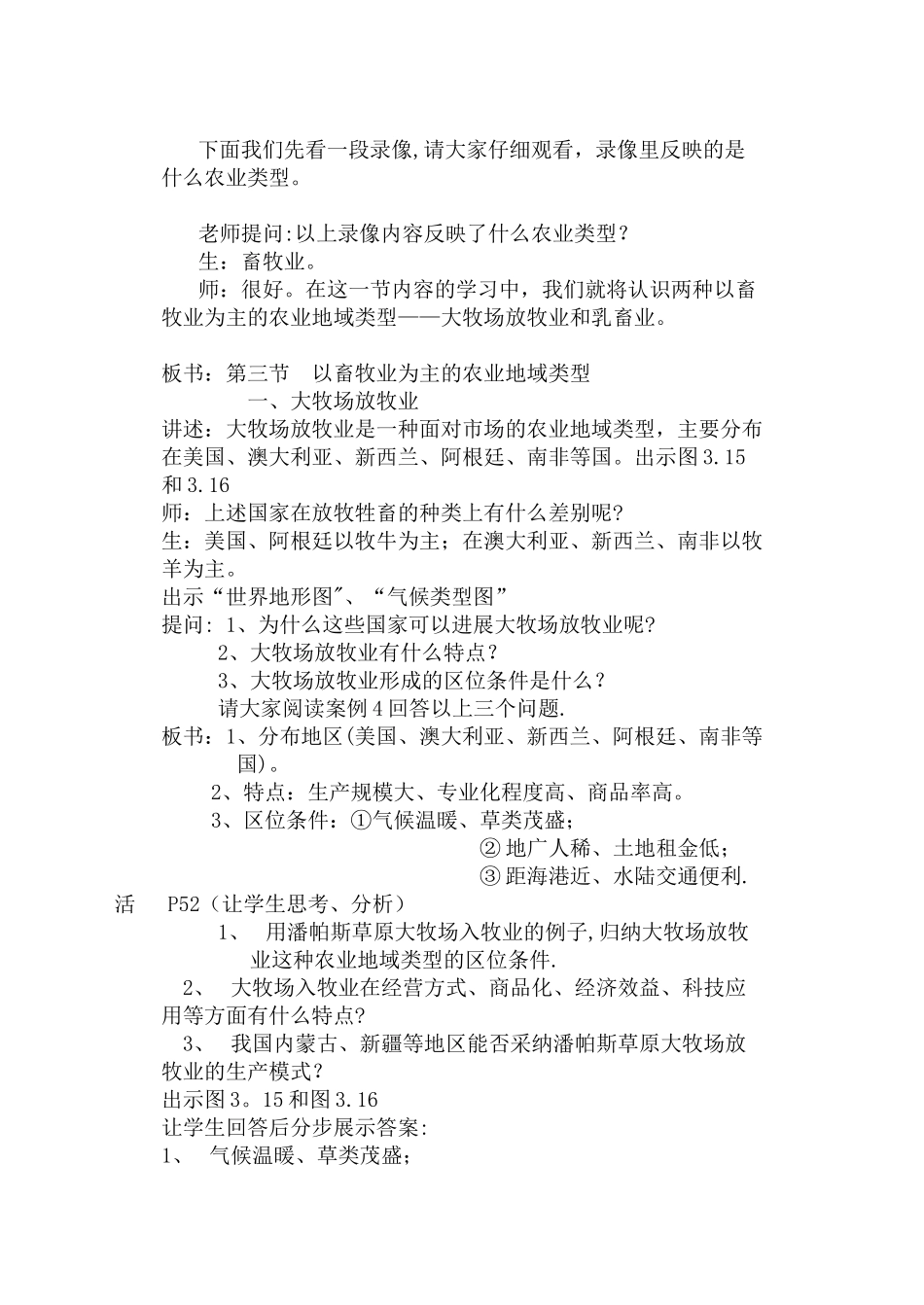 以畜牧业为主的农业地域类型教案_第2页