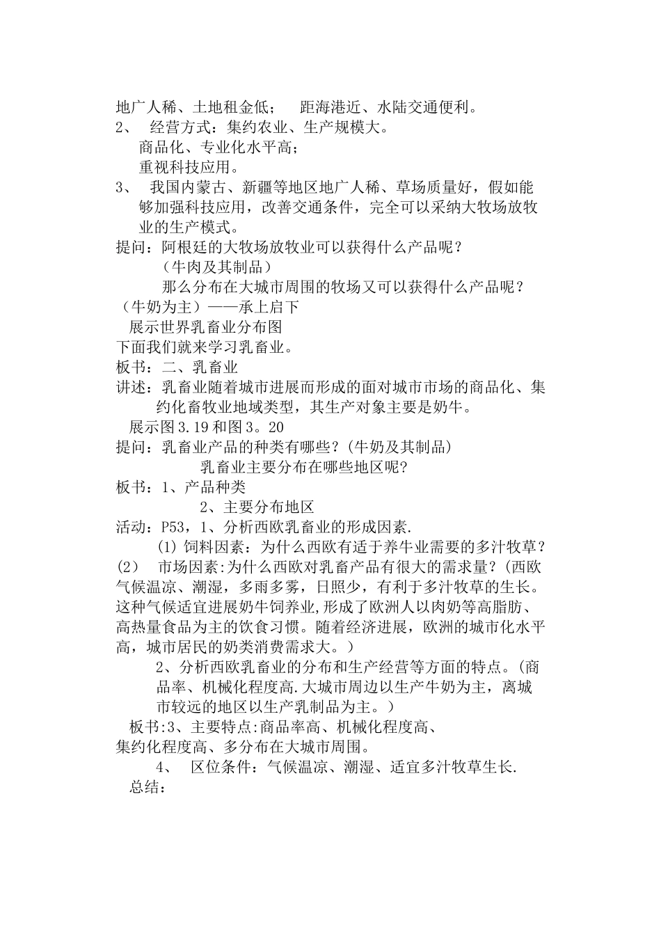 以畜牧业为主的农业地域类型教案_第3页