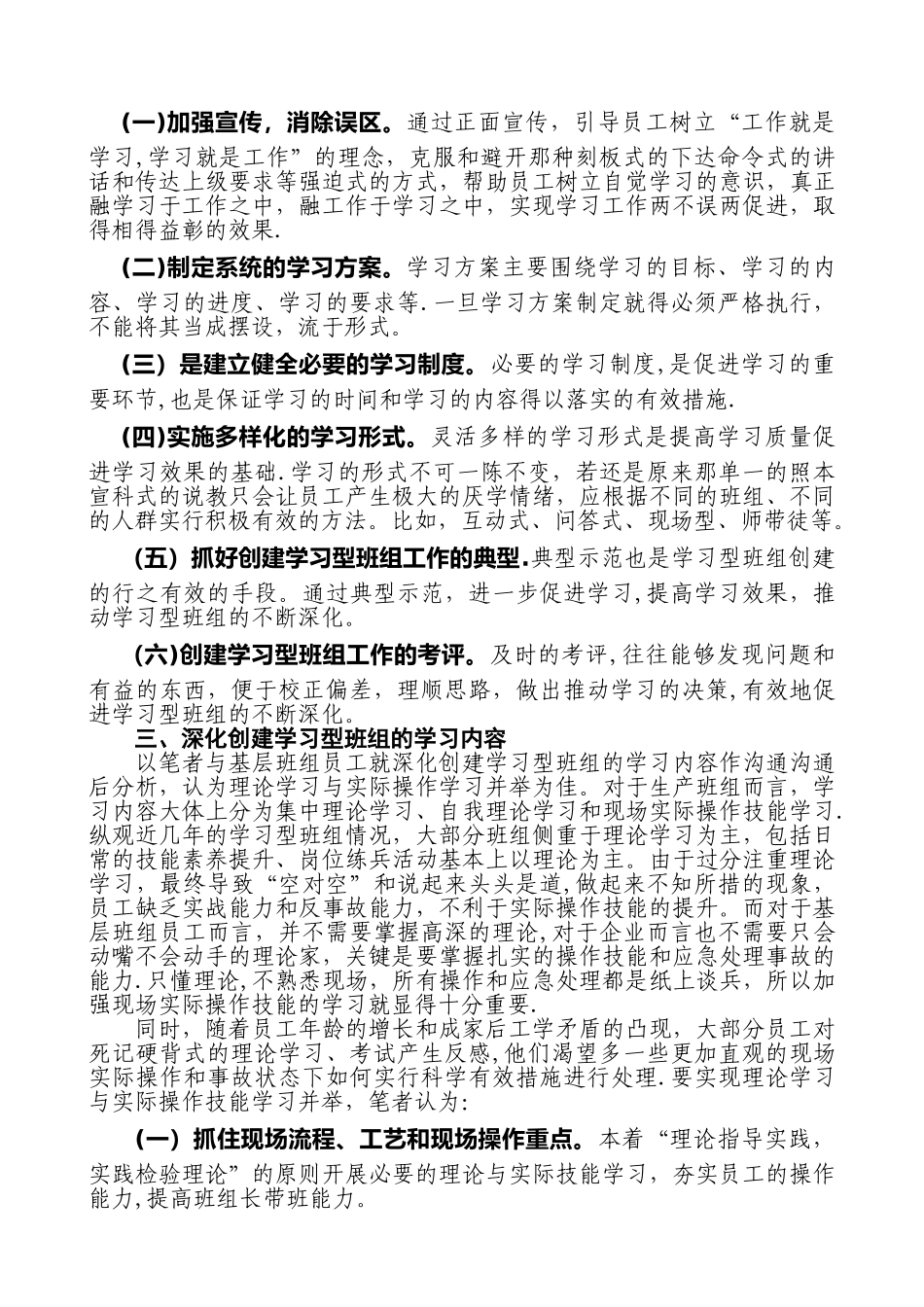 以深化创建学习型班组推进企业高效管理_第2页