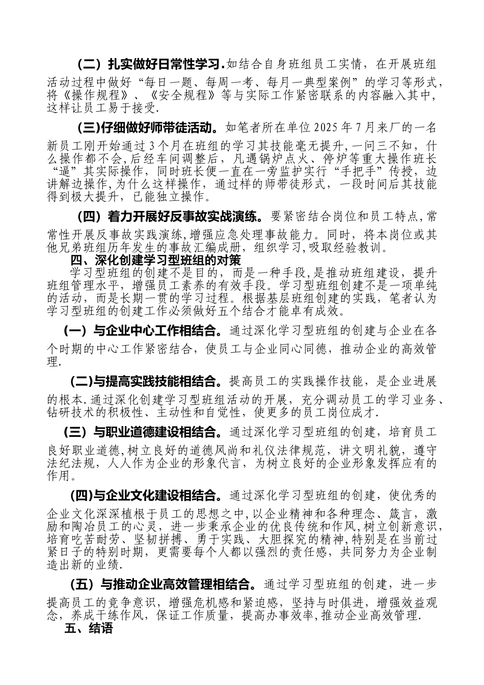 以深化创建学习型班组推进企业高效管理_第3页