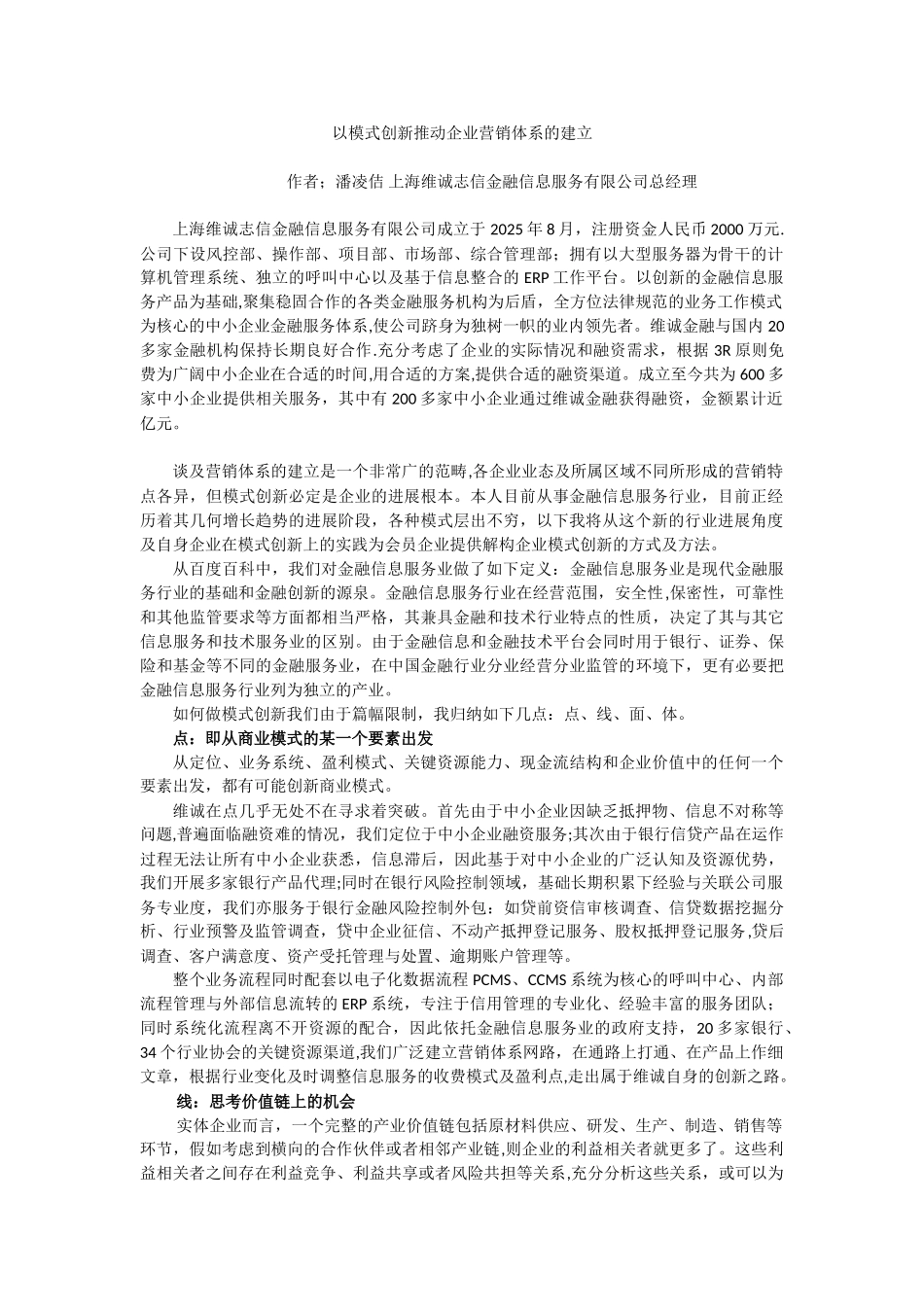 以模式创新推动企业营销体系的建立_第1页