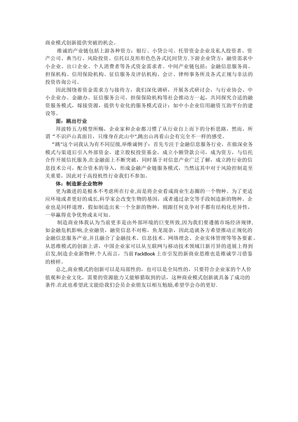 以模式创新推动企业营销体系的建立_第2页