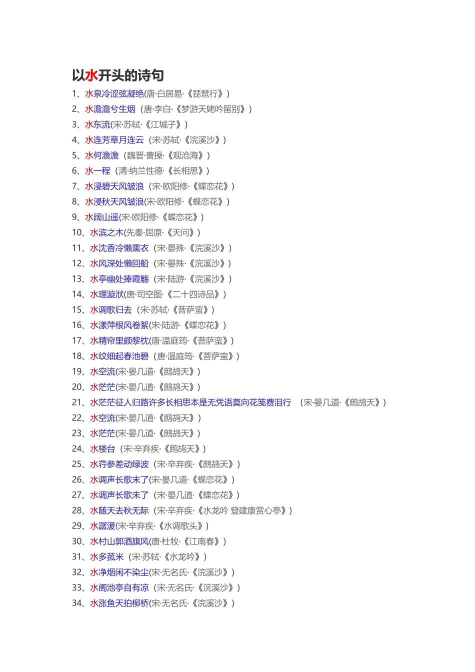 以水开头的诗句_第1页