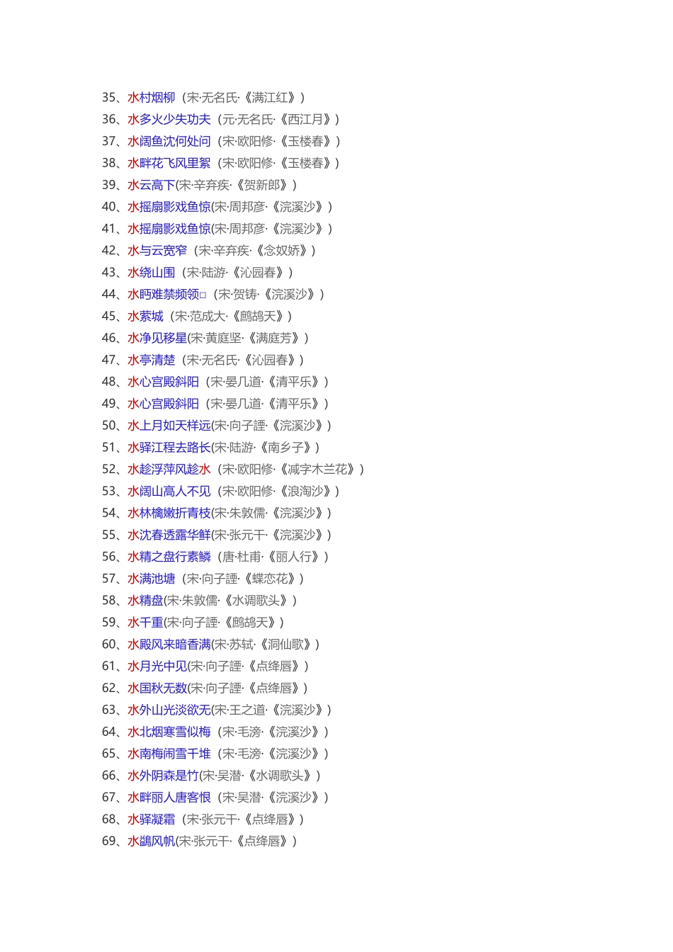 以水开头的诗句_第2页
