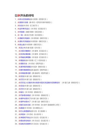 以水开头的诗句