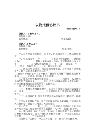 以物抵债协议书
