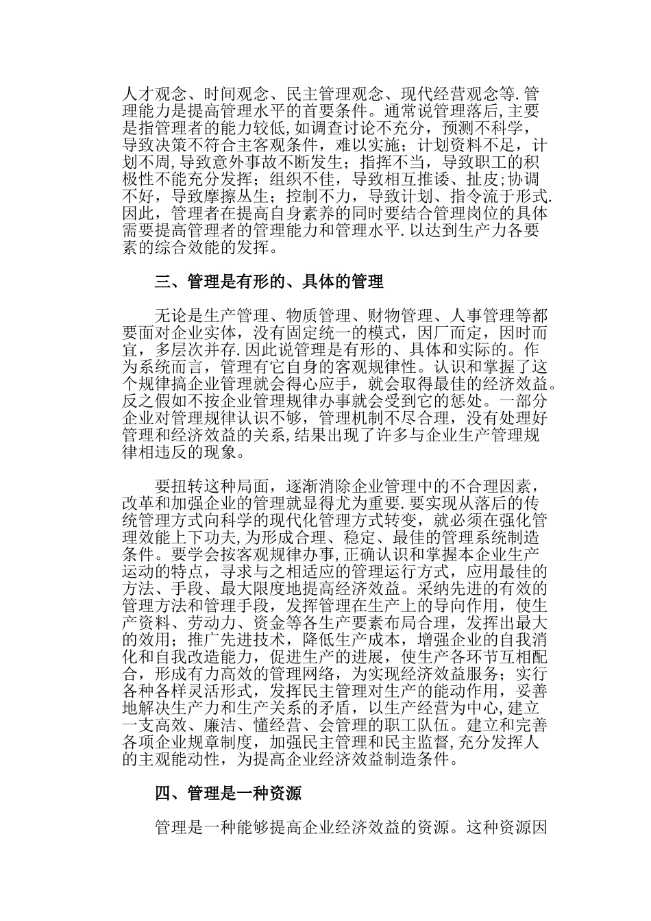 以管理促发展----向管理要效益_第2页