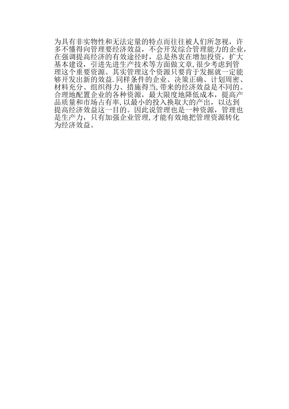 以管理促发展----向管理要效益_第3页