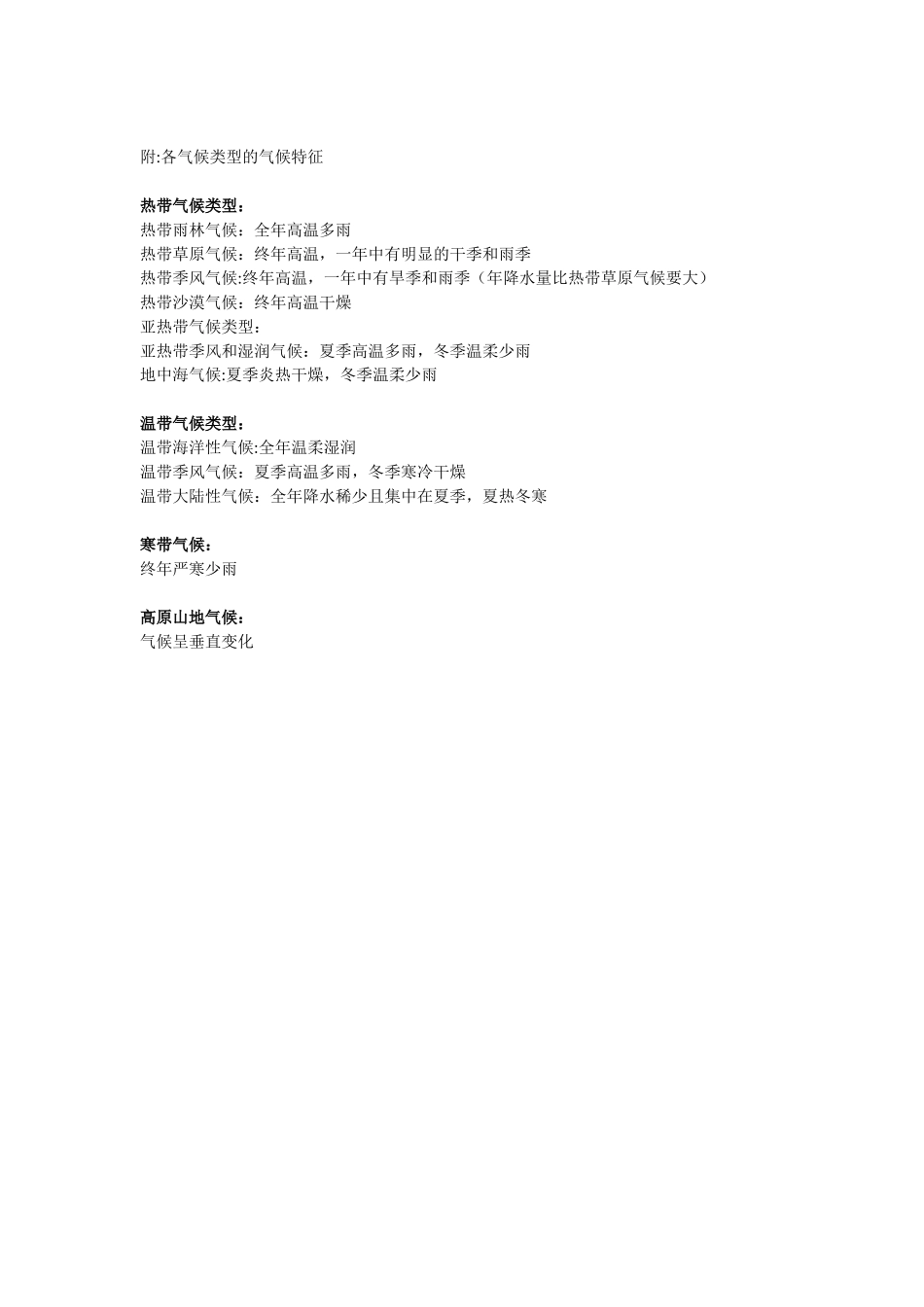 以温定带-以水定型_第2页