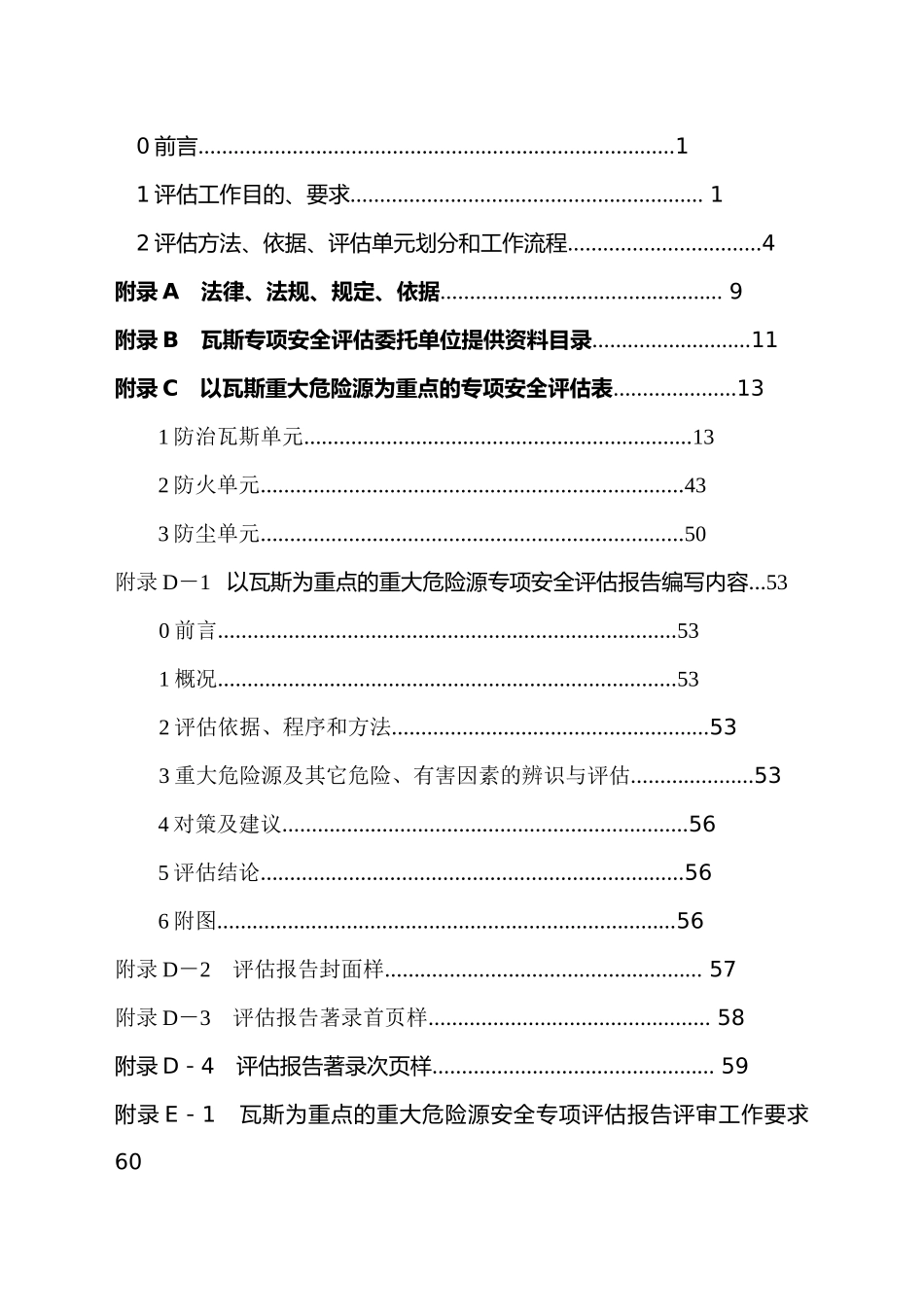 以瓦斯为重点的重大危险源专项安全评估_第2页