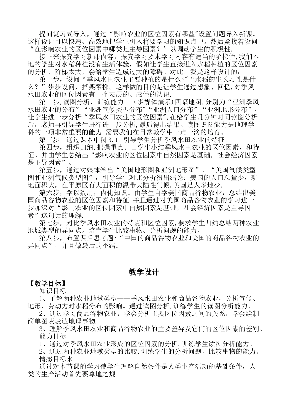 以种植业为主的农业地域类型教案_第2页