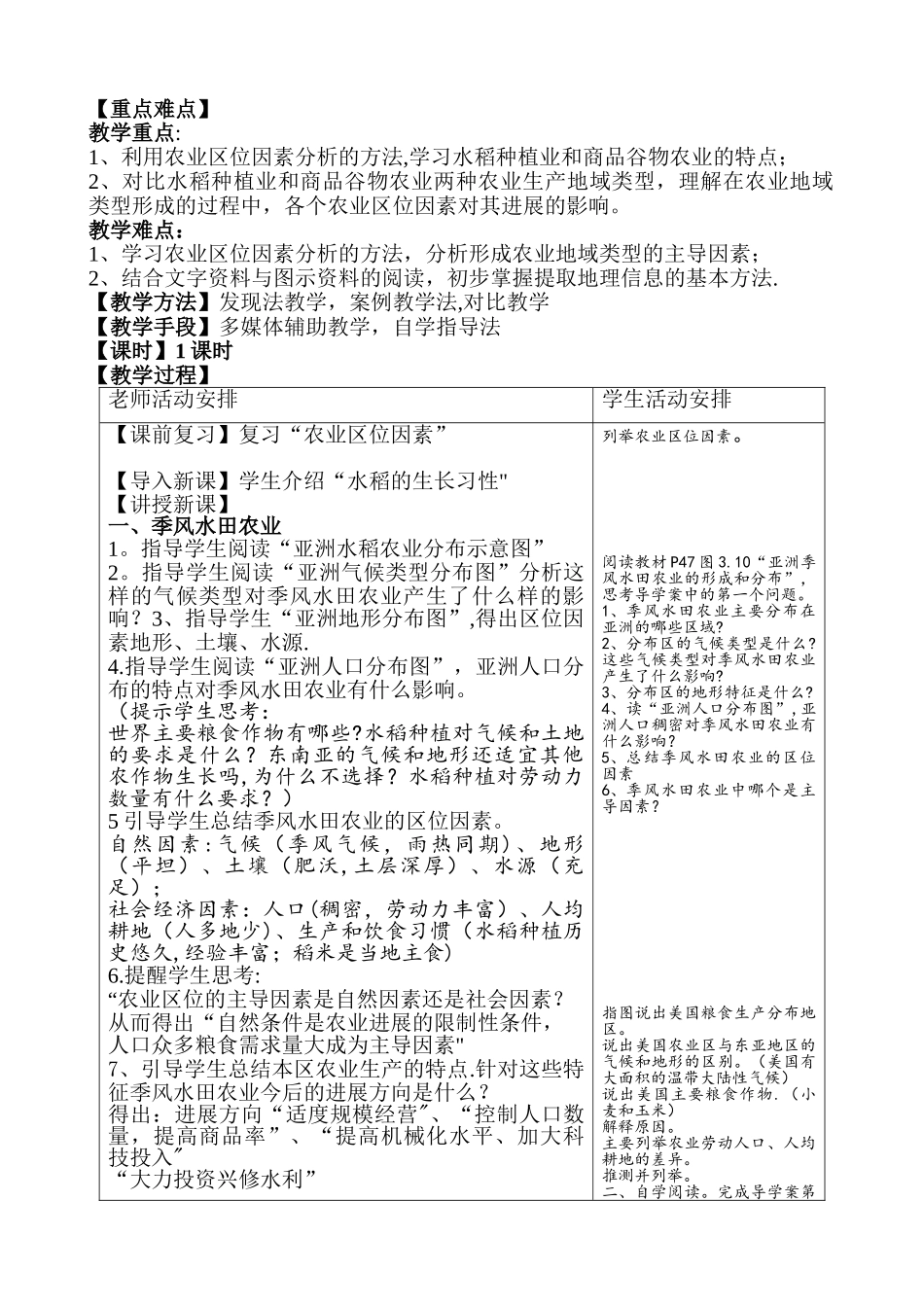 以种植业为主的农业地域类型教案_第3页