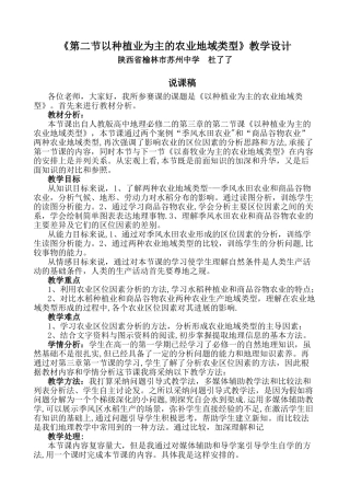 以种植业为主的农业地域类型教案