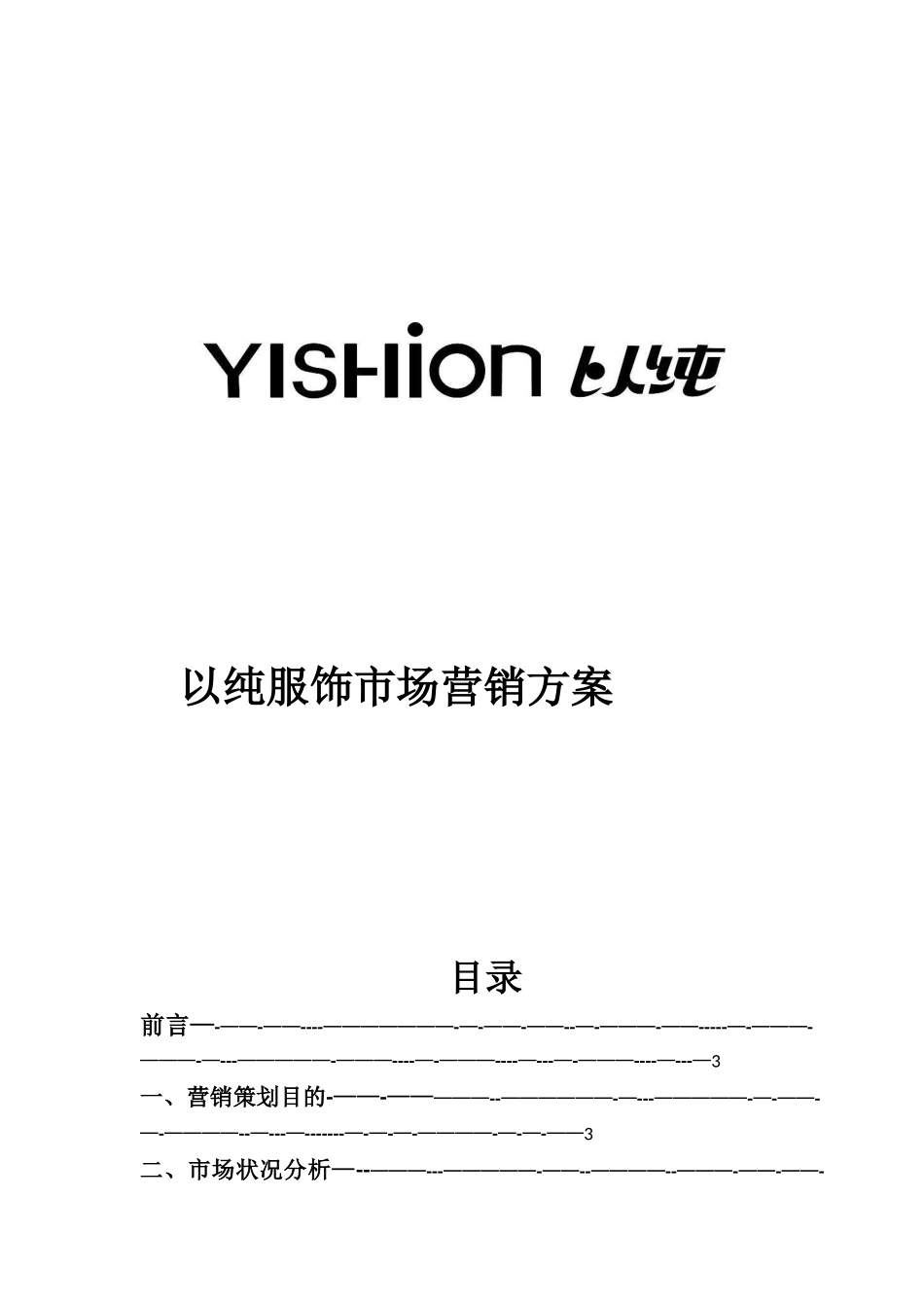 以纯针对大学生市场营销_第1页