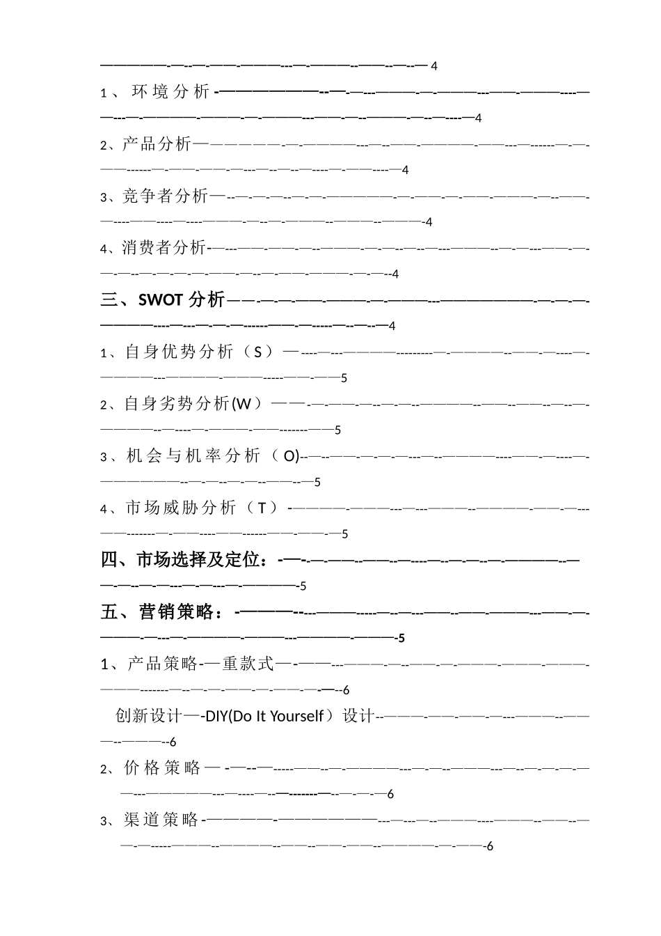 以纯针对大学生市场营销_第2页