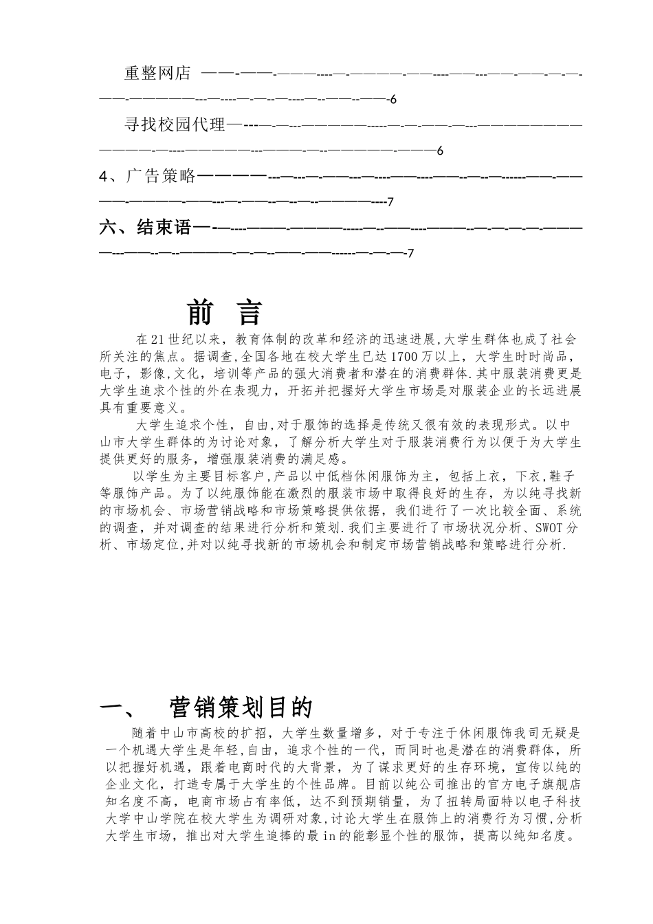 以纯针对大学生市场营销_第3页